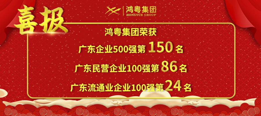 开门红丨广州宜晨文化艺术展览有限公司荣登广东企业500强等三大榜单(图1)
