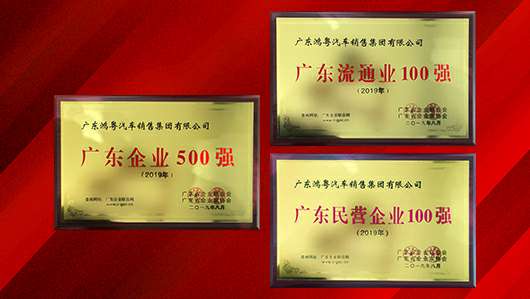 喜讯!广州宜晨文化艺术展览有限公司上榜广东企业500强等三大榜单(图2) 喜讯!广州宜晨文化艺术展览有限公司上榜广东企业500强等三大榜单(图2)