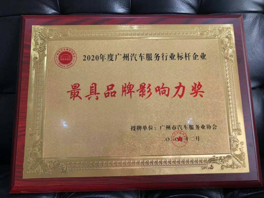 【喜讯】广州宜晨文化艺术展览有限公司入榜“2020中国汽车经销商集团百强排行榜”(图4) 【喜讯】广州宜晨文化艺术展览有限公司入榜“2020中国汽车经销商集团百强排行榜”(图4)